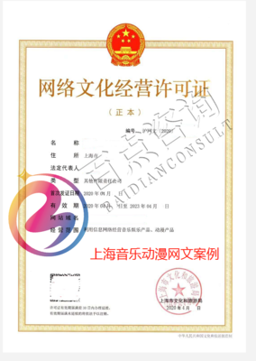 经营性互联网信息服务企业应如何申请网络文化经营许可证