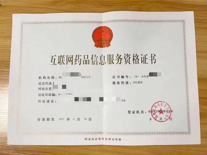 互联网药品信息服务许可证办理多少费用